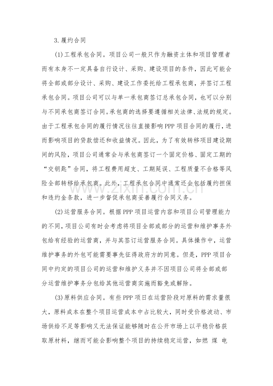 航运码头物流园建设-PPP项目合同(编制大纲).docx_第3页