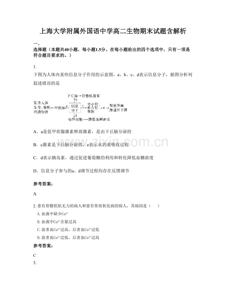 上海大学附属外国语中学高二生物期末试题含解析.docx_第1页