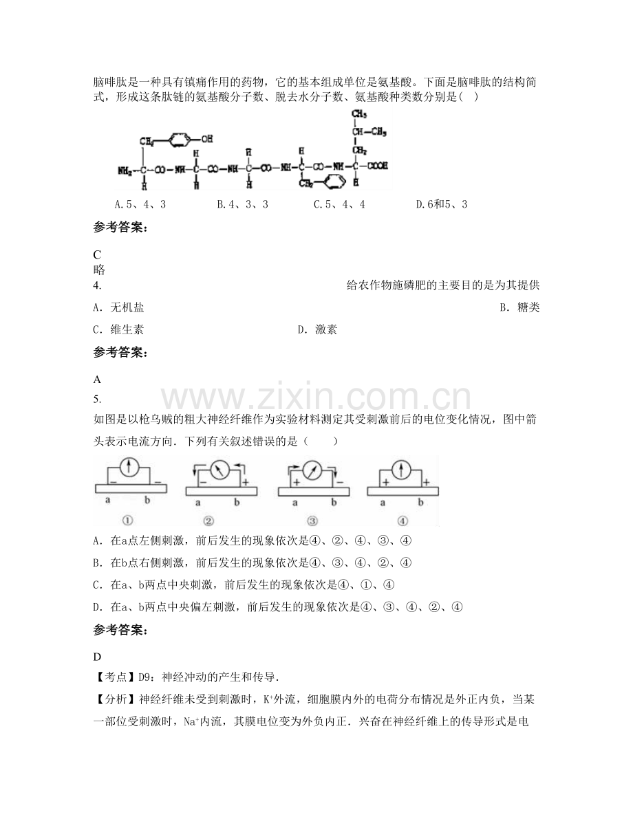 上海大学附属外国语中学高二生物期末试题含解析.docx_第2页