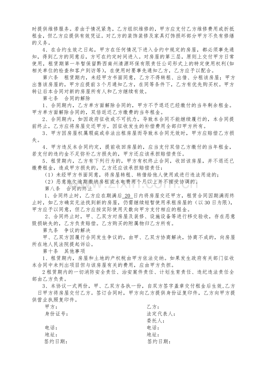 房屋租赁合同(一年一付).doc_第2页