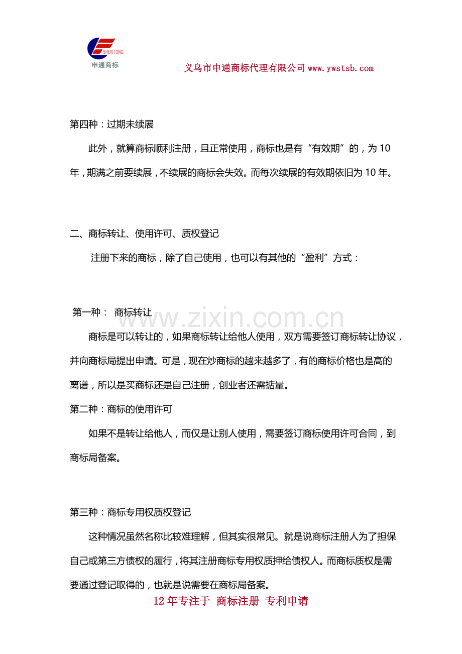 商标注册会遇到什么问题.docx_第3页