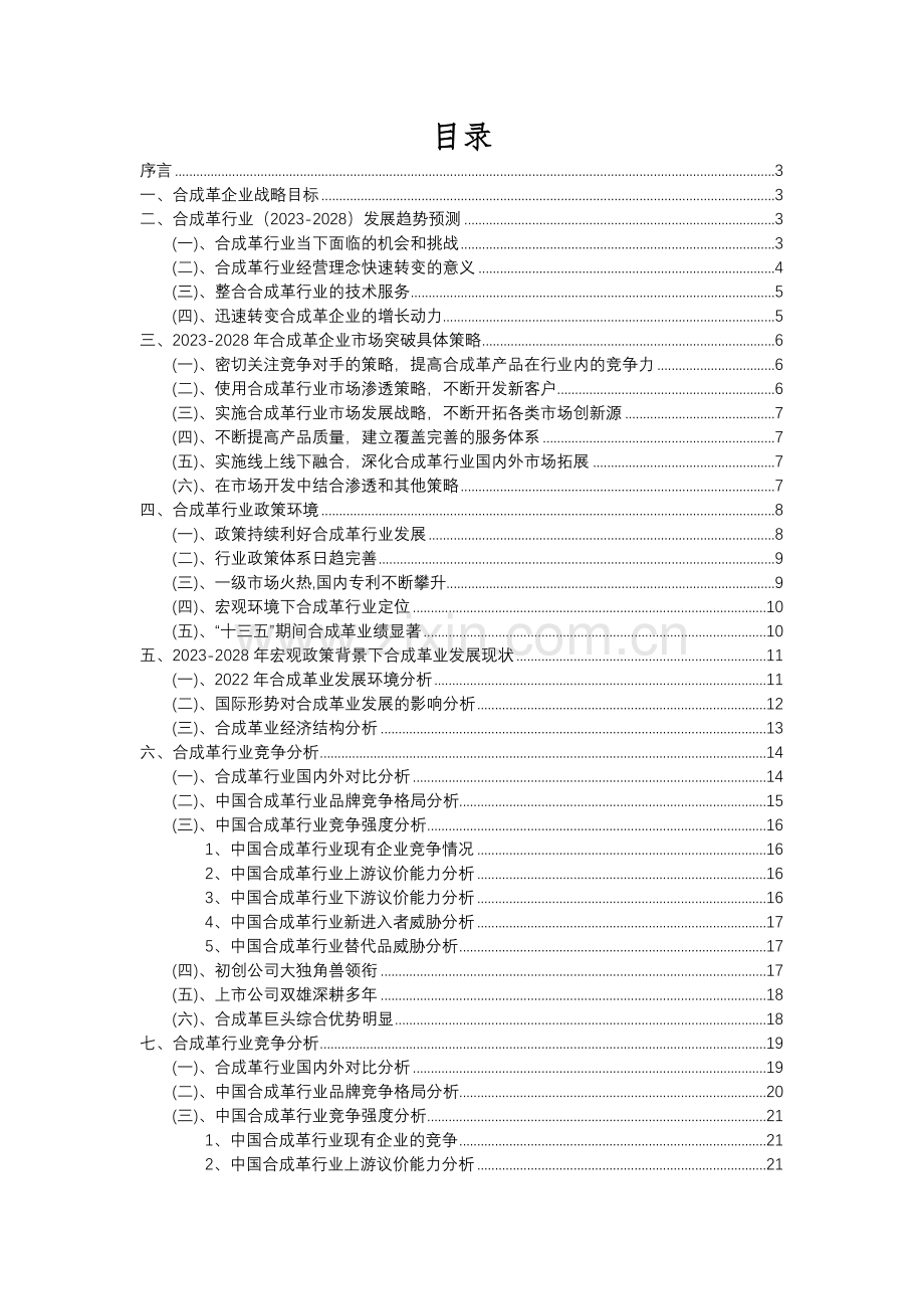 2023年合成革行业分析报告及未来五至十年行业发展报告.docx_第2页