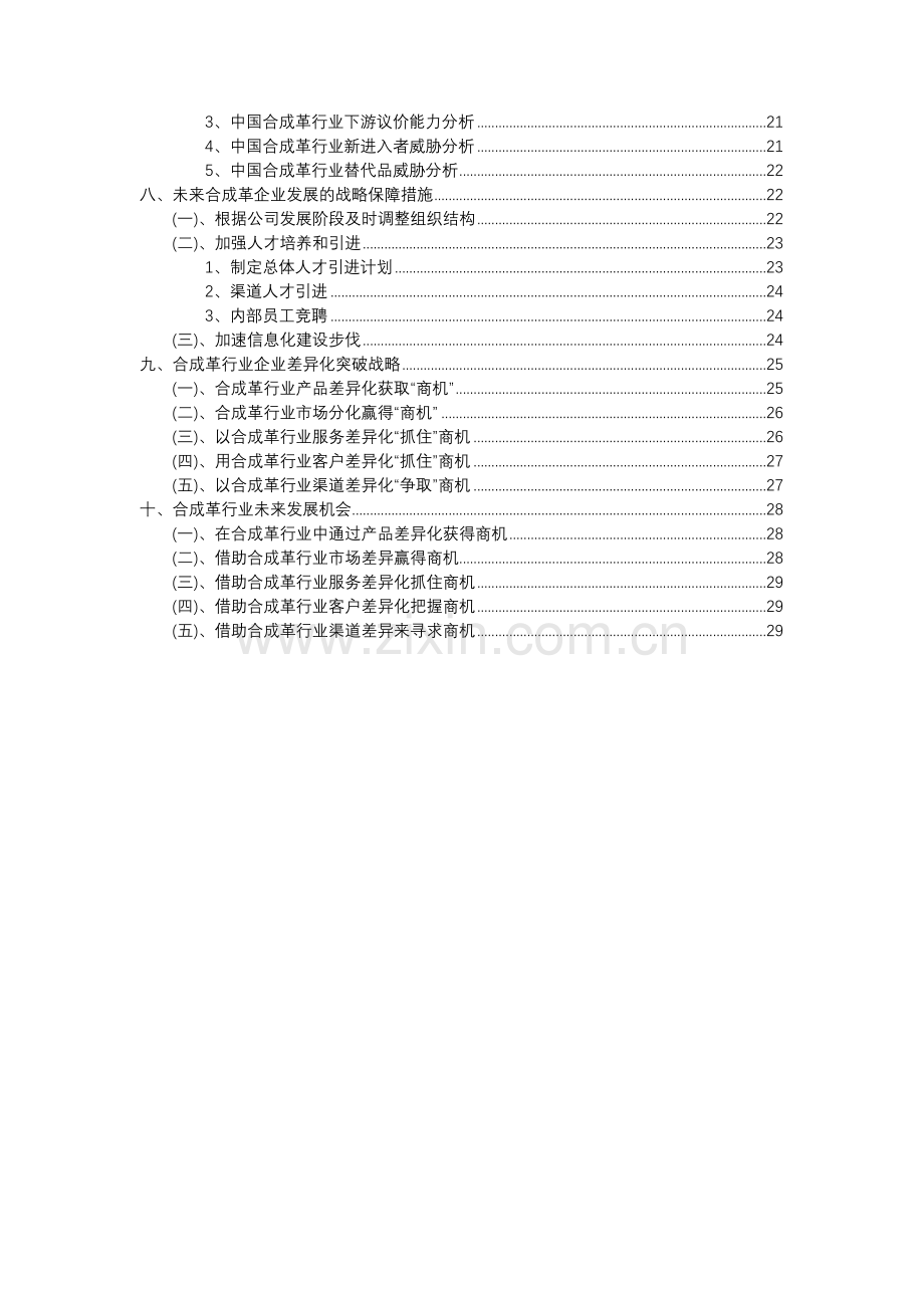 2023年合成革行业分析报告及未来五至十年行业发展报告.docx_第3页