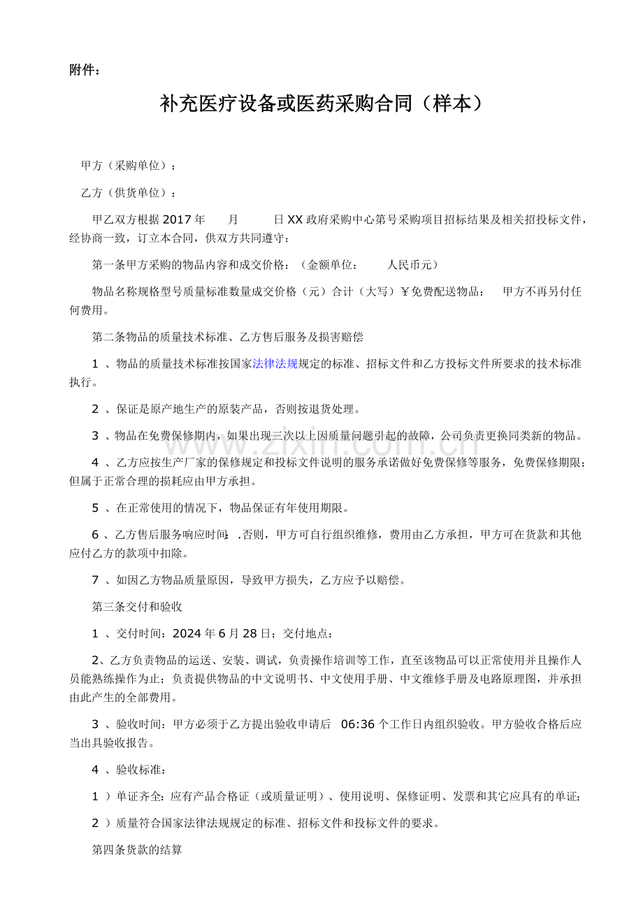 开徐州医疗器械发票、合同样本(8).docx_第1页