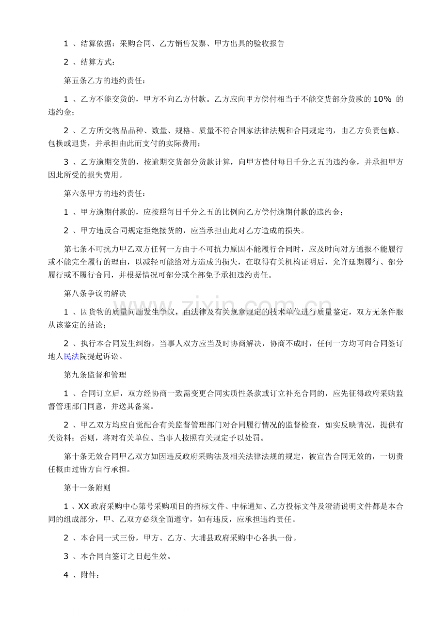 开徐州医疗器械发票、合同样本(8).docx_第2页