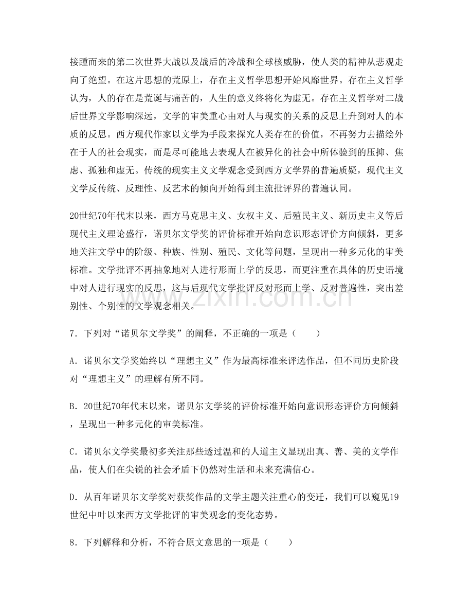 广东省广州市第二十一中学2021年高一语文联考试卷含解析.docx_第2页