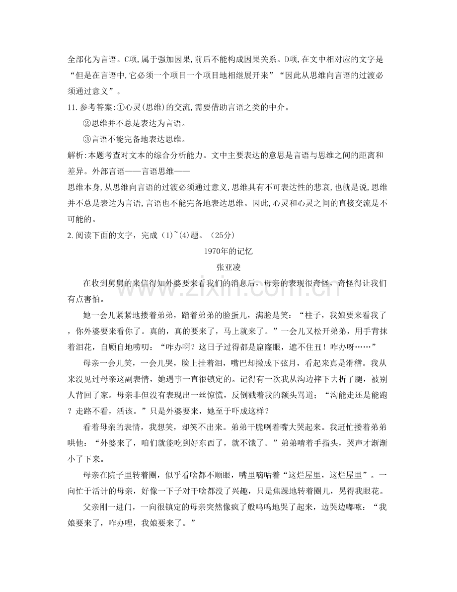 2021年湖南省长沙市第一中学高三语文上学期期末试卷含解析.docx_第3页