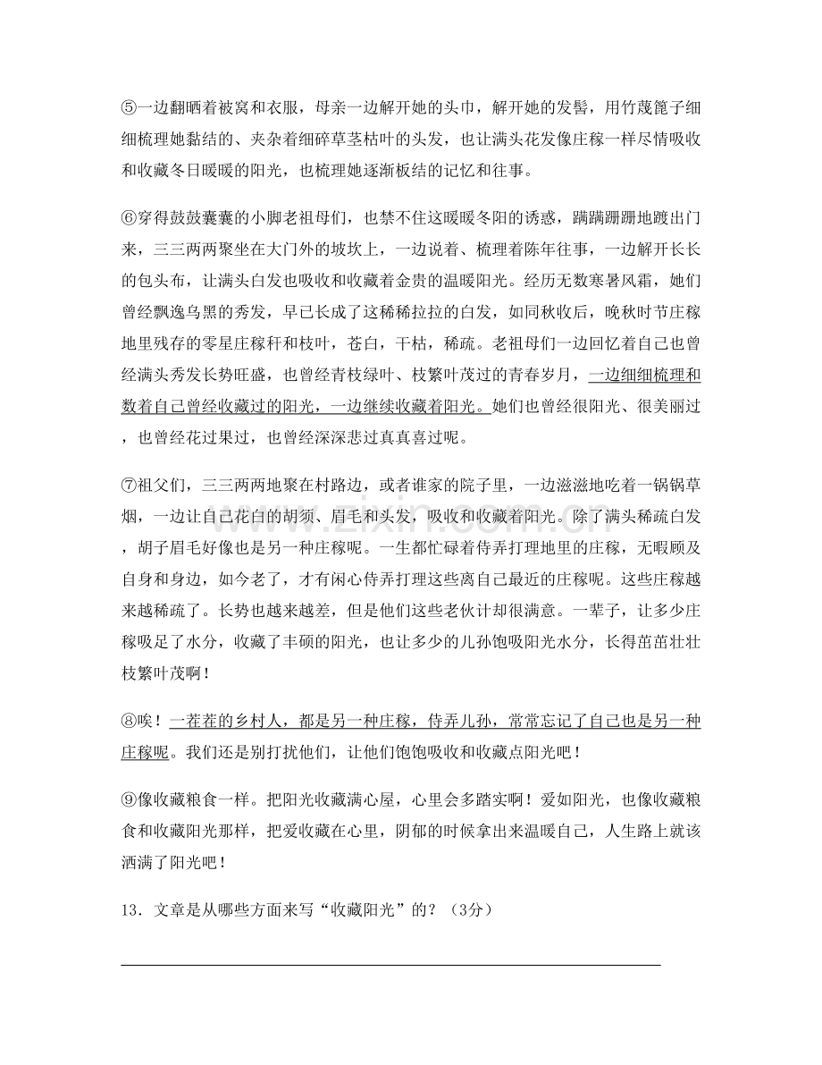 安徽省亳州市涡阳县青疃职业中学高二语文月考试题含解析.docx_第2页