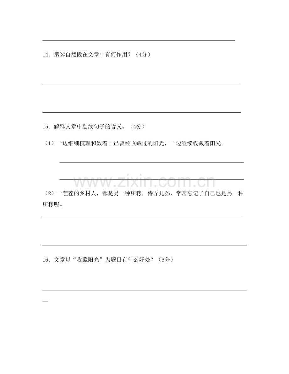 安徽省亳州市涡阳县青疃职业中学高二语文月考试题含解析.docx_第3页