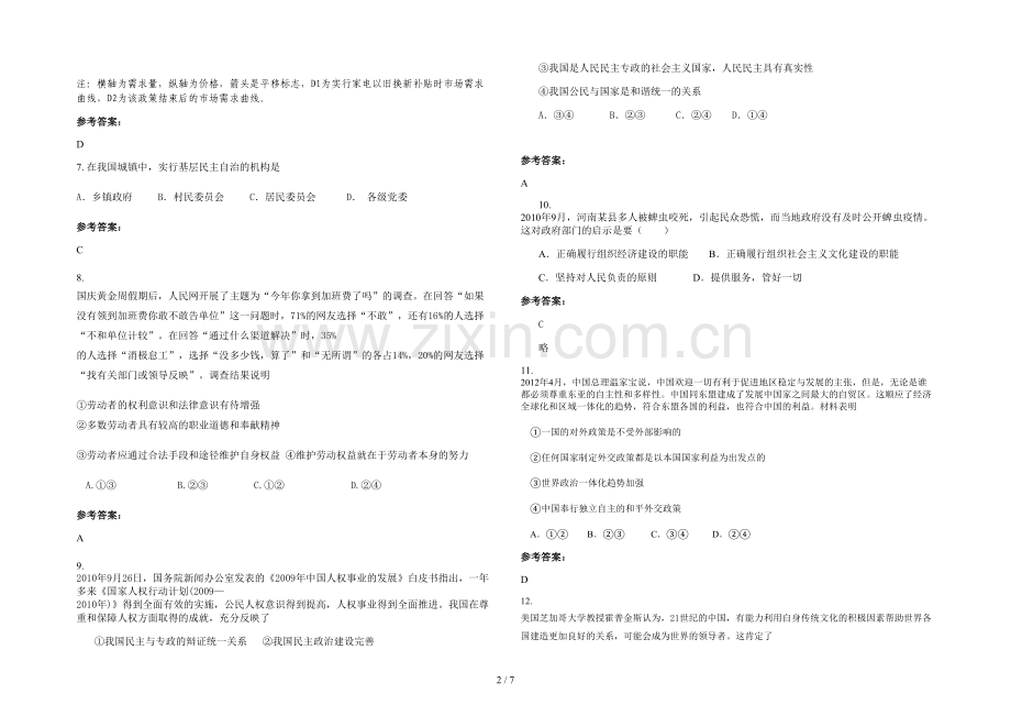 安徽省阜阳市于寨中学高一政治上学期期末试卷含解析.docx_第2页