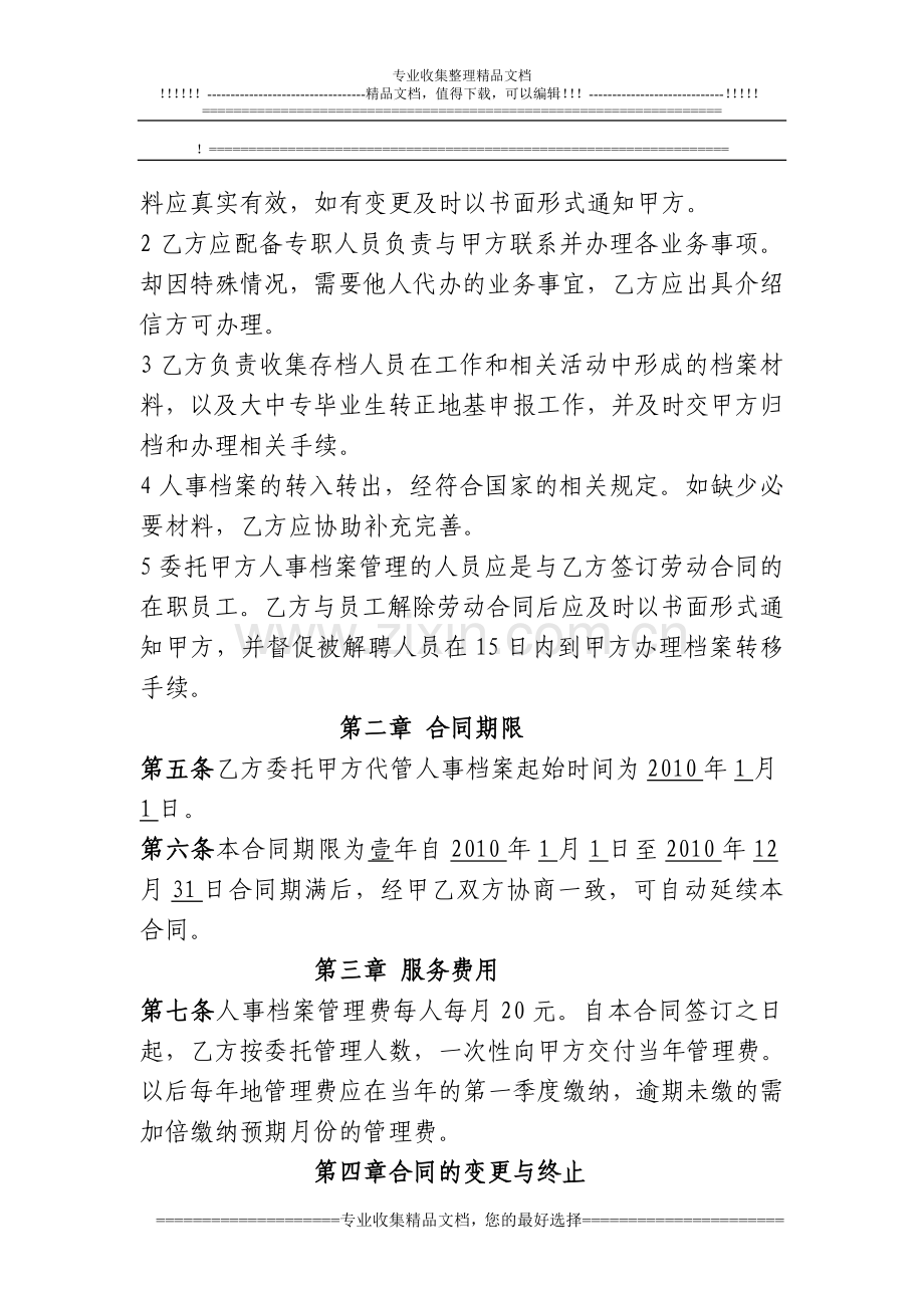 人事档案管理合同书.doc_第2页