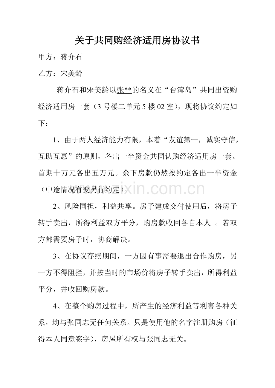 购房协议1委托购房协议书.doc_第1页