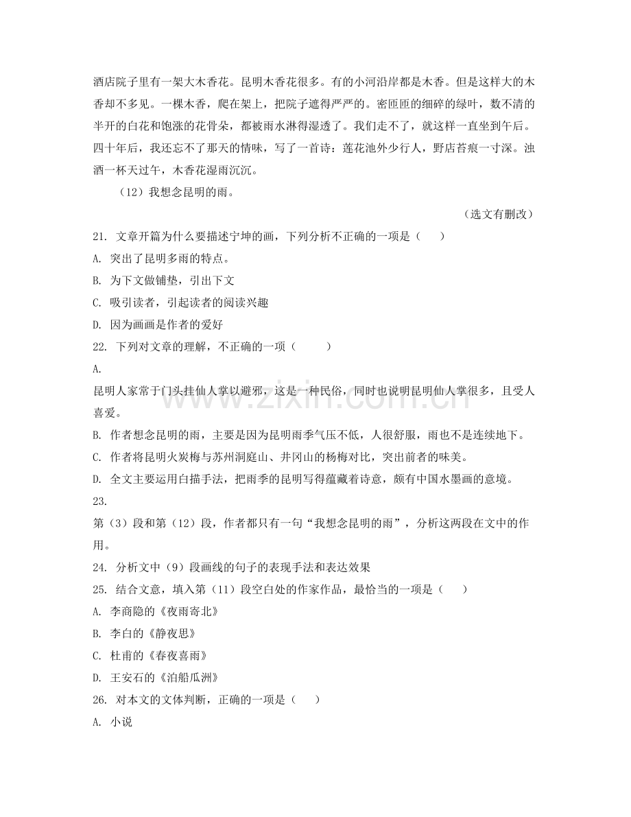 山东省德州市禹城石屯乡中学2021年高二语文月考试卷含解析.docx_第3页