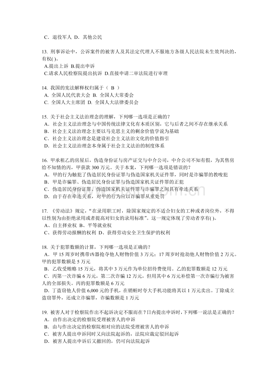 重庆省企业法律顾问企业管理知识模拟试题.docx_第3页