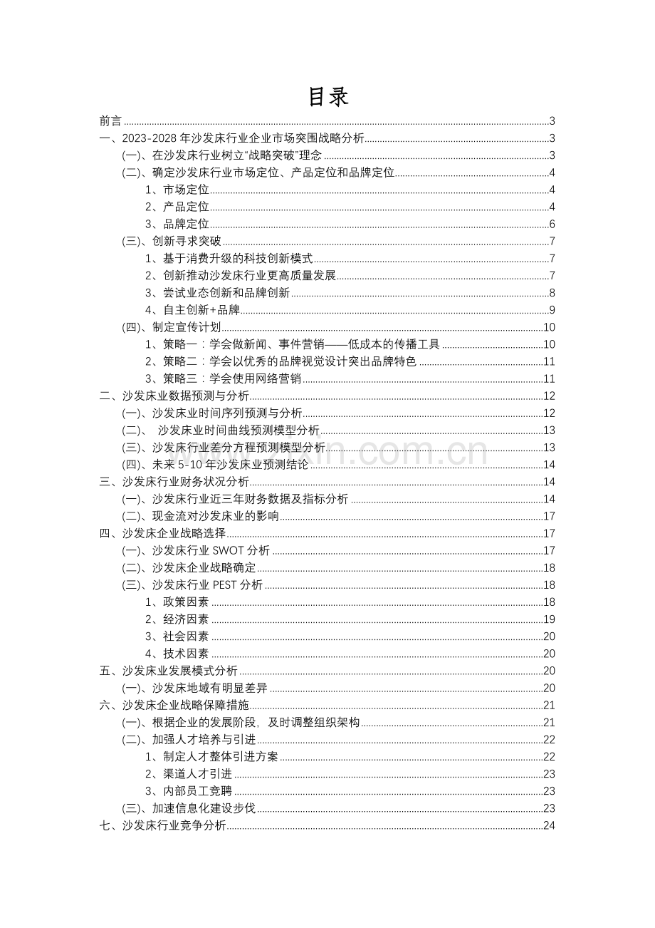 2023年沙发床行业分析报告及未来五至十年行业发展报告.docx_第2页