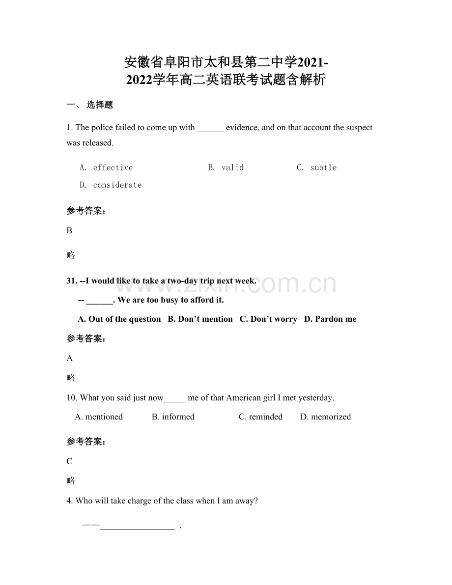 安徽省阜阳市太和县第二中学2021-2022学年高二英语联考试题含解析.docx_第1页