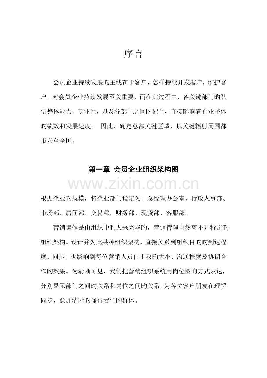 会员公司总体战略及经营预算.doc_第3页