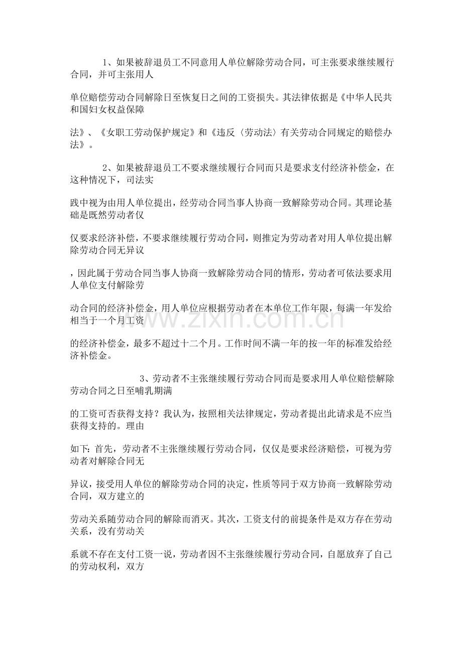 女职工怀孕期被解除劳动合同怎么办.doc_第3页