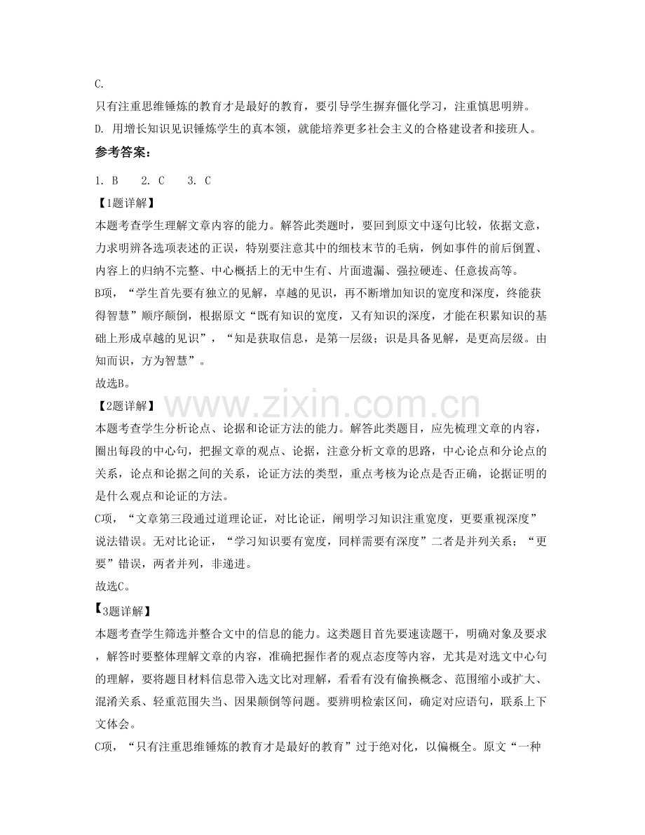 河北省秦皇岛市私立渤海中学2020年高一语文联考试题含解析.docx_第3页