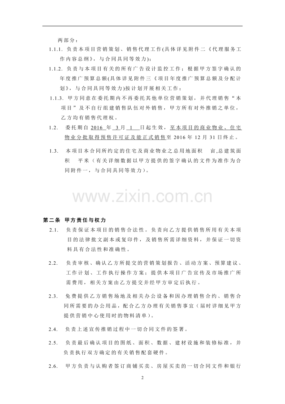 株洲华晨房地产有限公司.doc_第2页