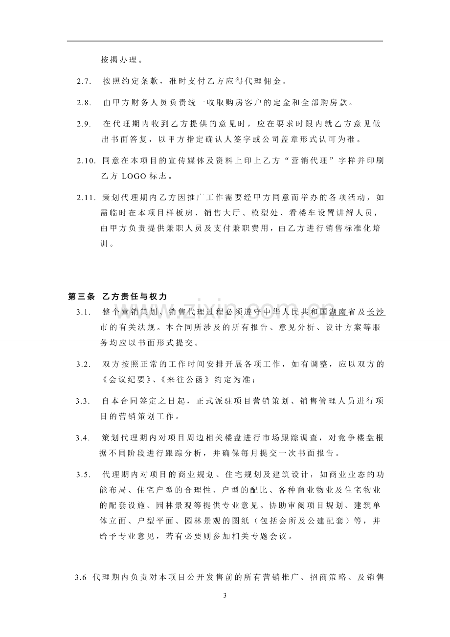 株洲华晨房地产有限公司.doc_第3页