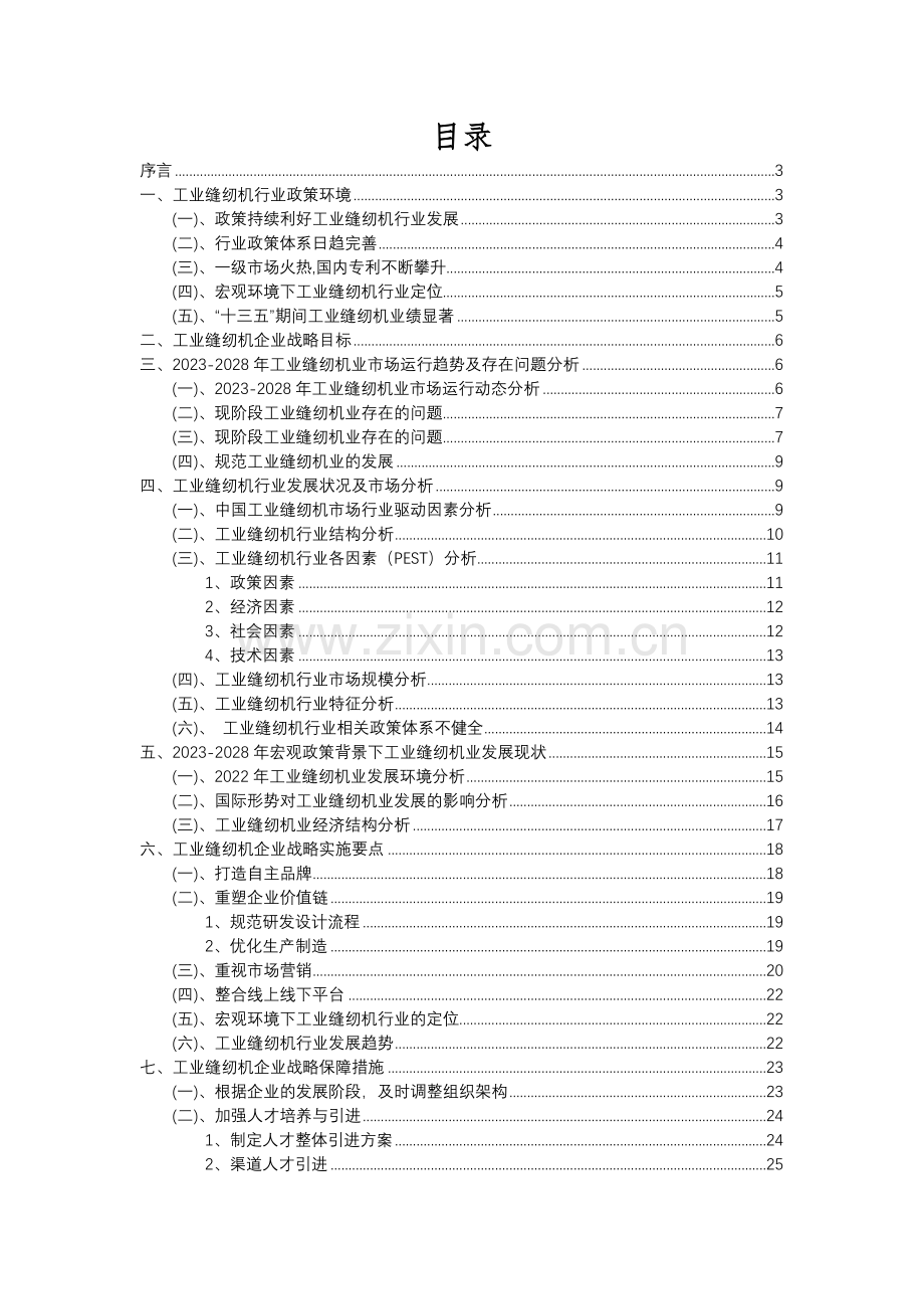 2023年工业缝纫机行业分析报告及未来五至十年行业发展报告.docx_第2页