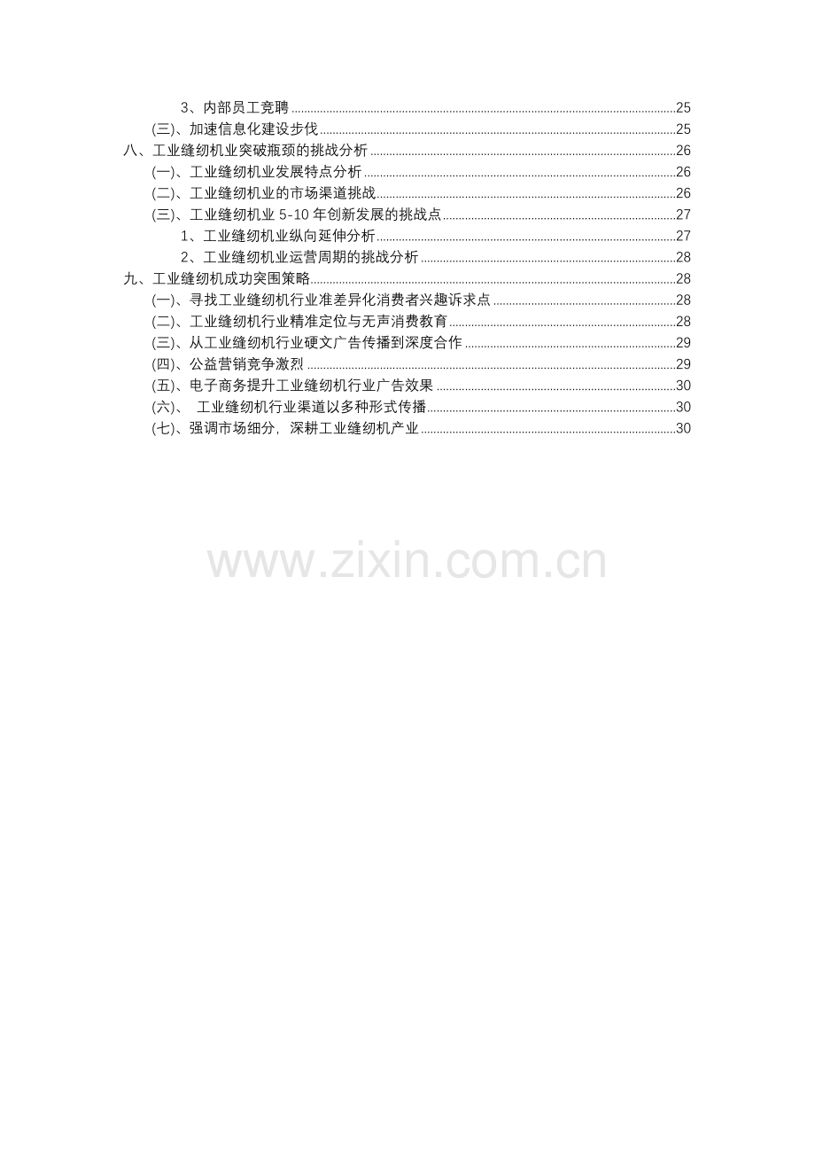 2023年工业缝纫机行业分析报告及未来五至十年行业发展报告.docx_第3页