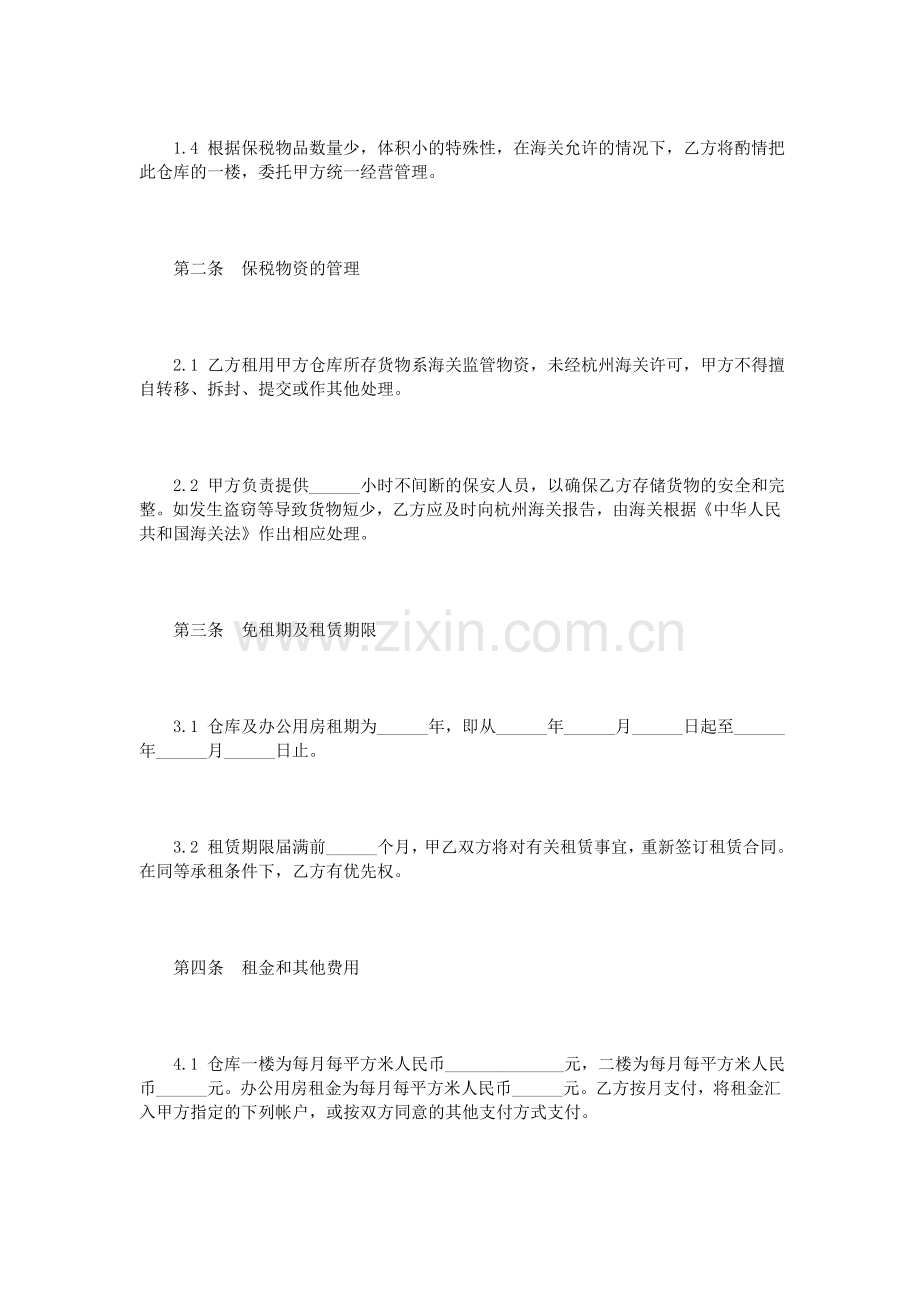 仓库租赁协议书范本3篇.doc_第2页