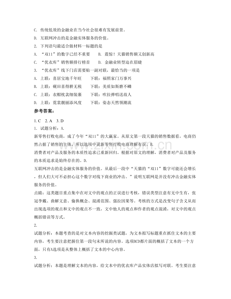 陕西省西安市南苑中学高一语文月考试卷含解析.docx_第2页