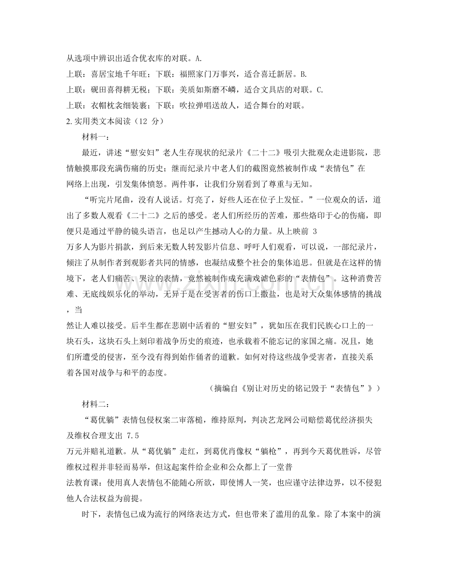 陕西省西安市南苑中学高一语文月考试卷含解析.docx_第3页