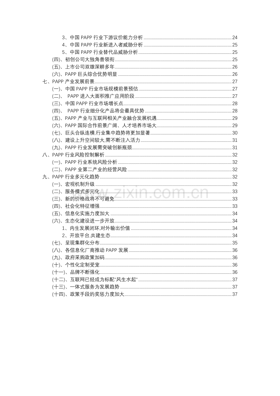 2023年PAPP行业市场需求分析报告及未来五至十年行业预测报告.docx_第3页