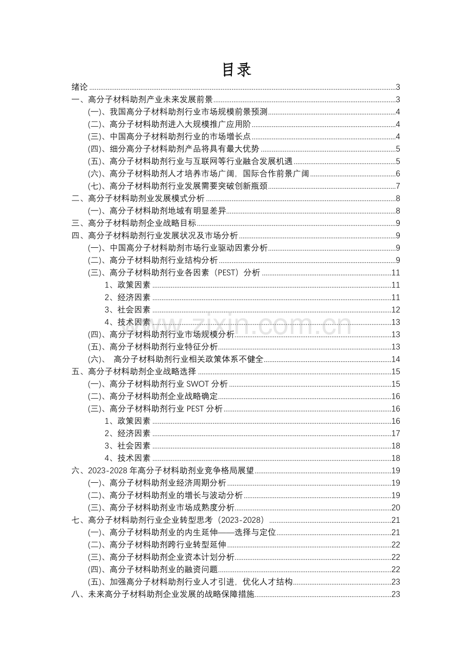 2023年高分子材料助剂行业分析报告及未来五至十年行业发展报告.docx_第2页