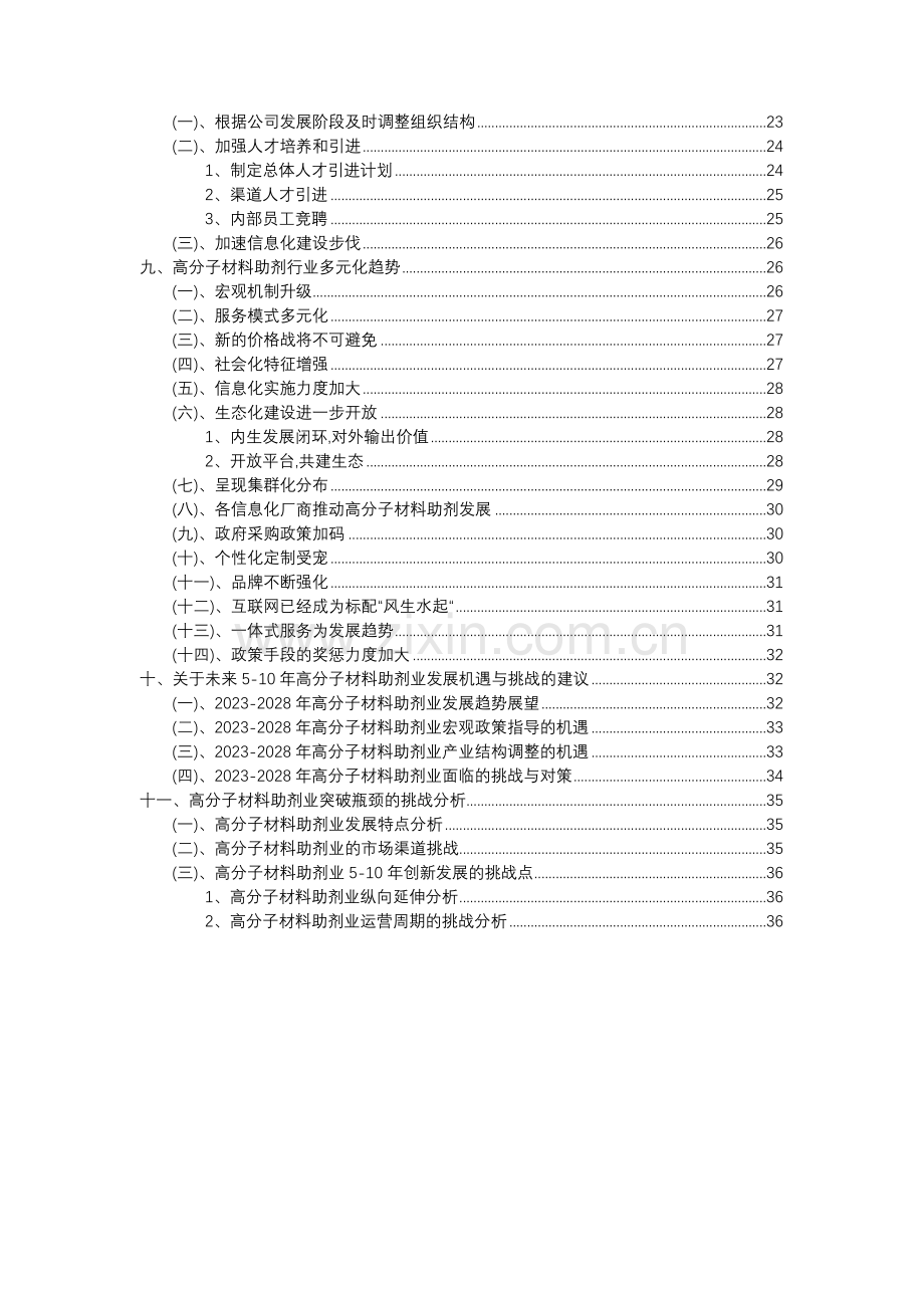 2023年高分子材料助剂行业分析报告及未来五至十年行业发展报告.docx_第3页