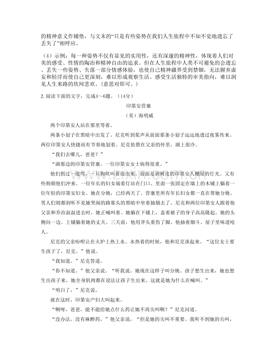 2022年湖南省郴州市增口中学高三语文联考试题含解析.docx_第3页