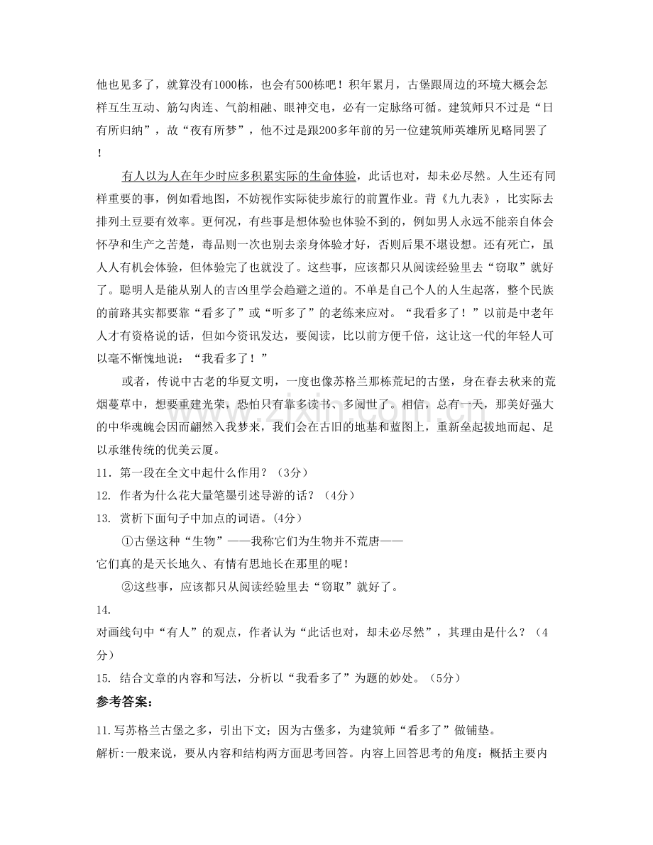 2021年安徽省六安市舒城县第一中学高三语文模拟试题含解析.docx_第2页