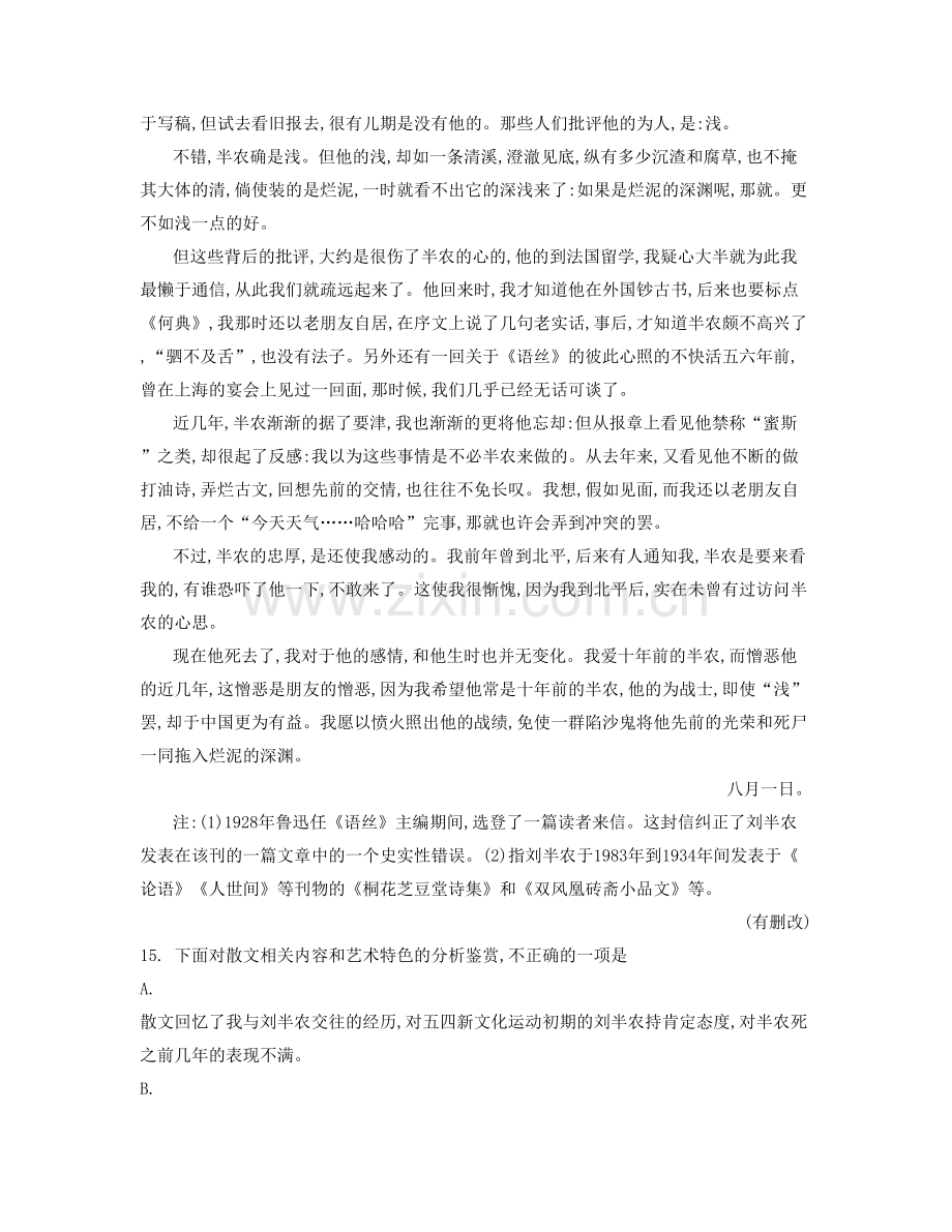 2021年广东省清远市连南县民族高级中学高一语文测试题含解析.docx_第2页