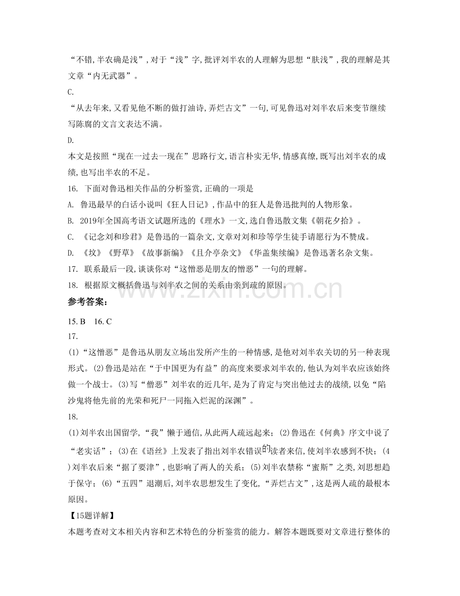 2021年广东省清远市连南县民族高级中学高一语文测试题含解析.docx_第3页