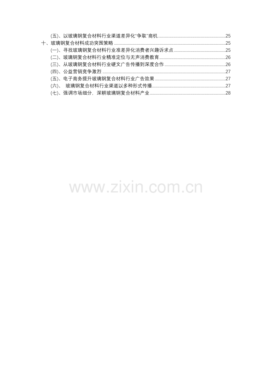 2023年玻璃钢复合材料行业分析报告及未来五至十年行业发展报告.docx_第3页