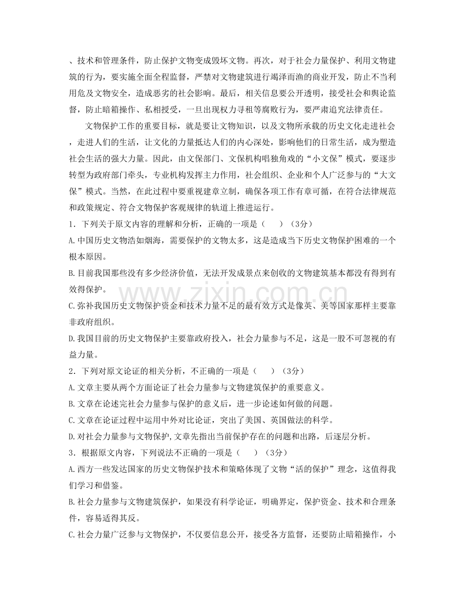 陕西省西安市第八十六中高二语文下学期期末试题含解析.docx_第2页