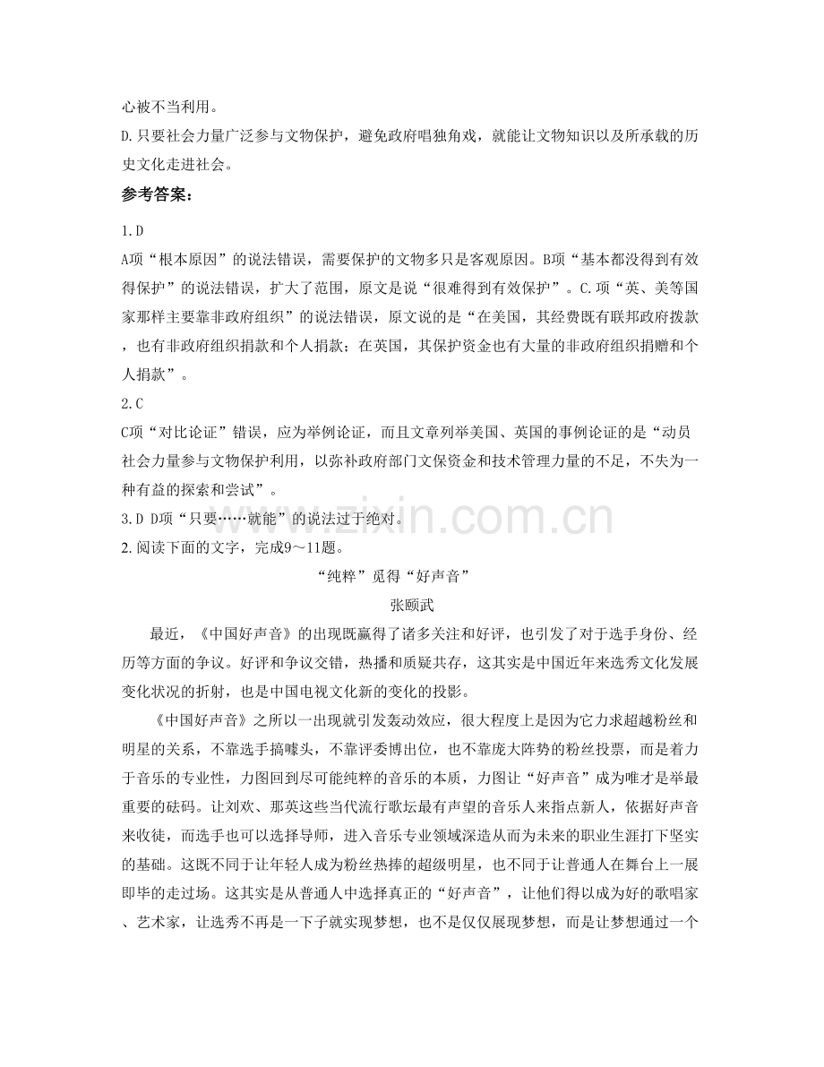 陕西省西安市第八十六中高二语文下学期期末试题含解析.docx_第3页