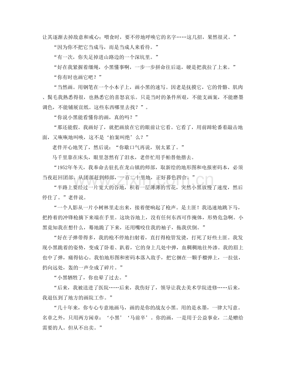 广东省惠州市实验中学高一语文联考试卷含解析.docx_第2页