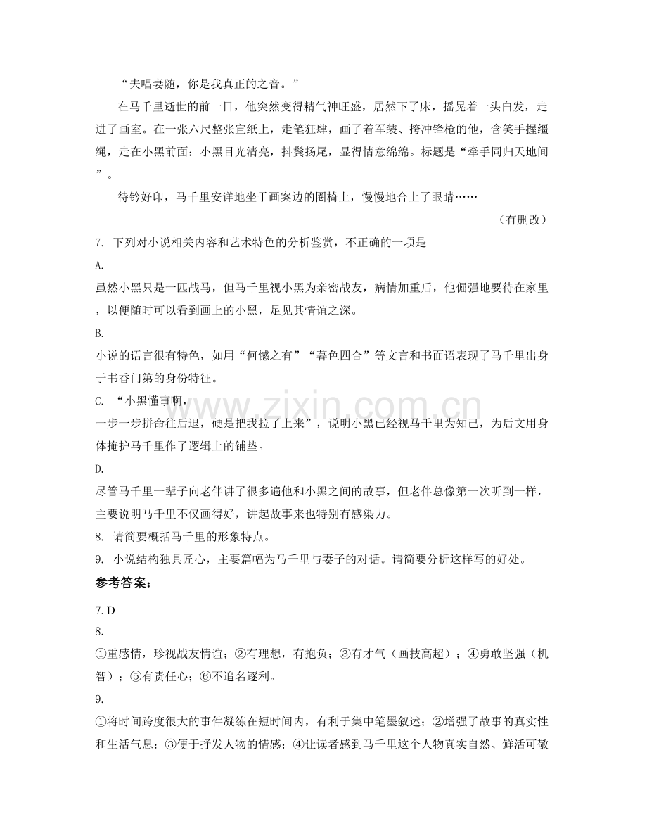 广东省惠州市实验中学高一语文联考试卷含解析.docx_第3页