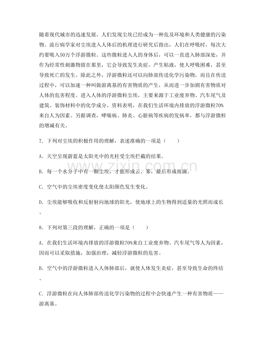 湖南省衡阳市蒋家桥第二中学高三语文联考试题含解析.docx_第2页