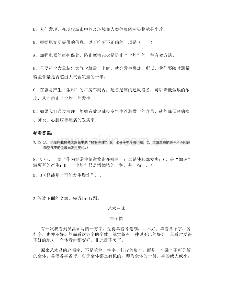 湖南省衡阳市蒋家桥第二中学高三语文联考试题含解析.docx_第3页