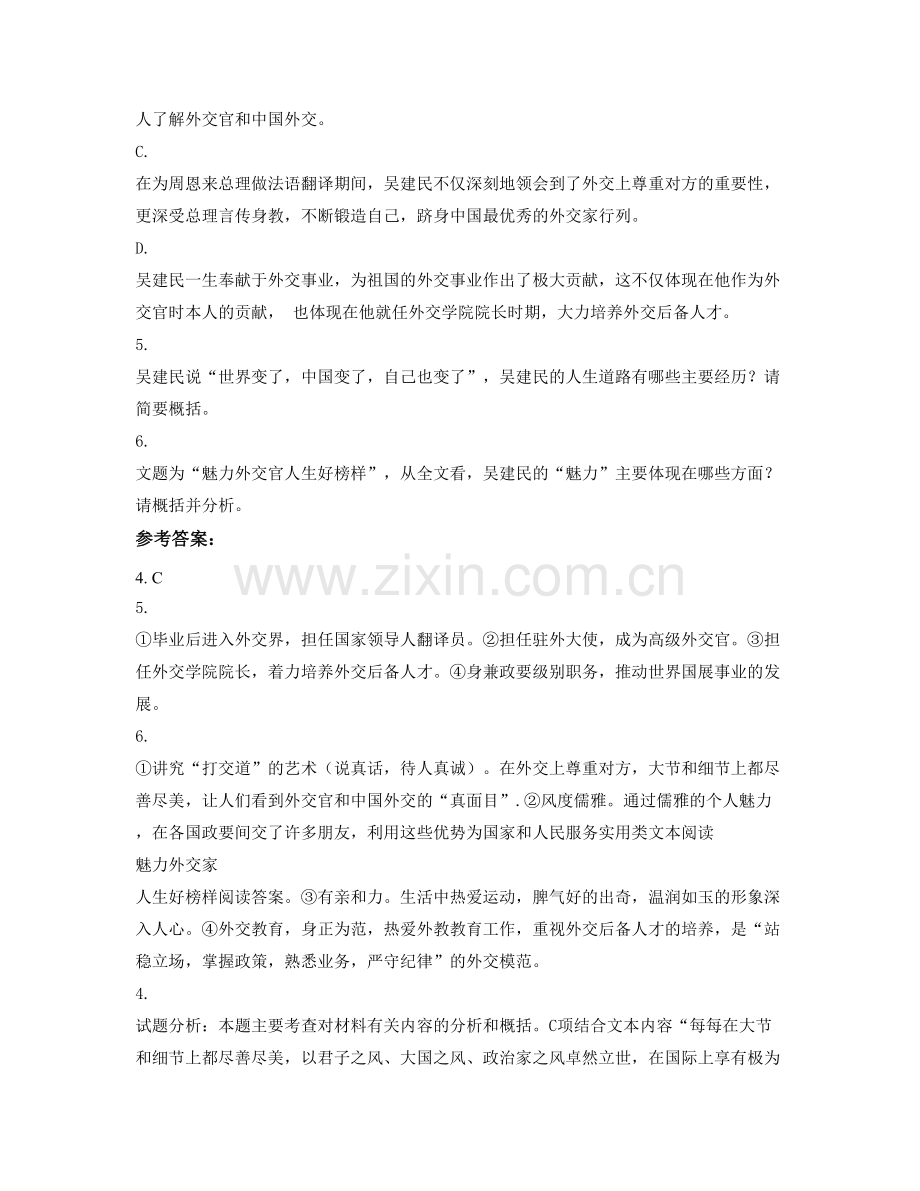 北京电力设备总厂电业中学高二语文下学期期末试卷含解析.docx_第3页