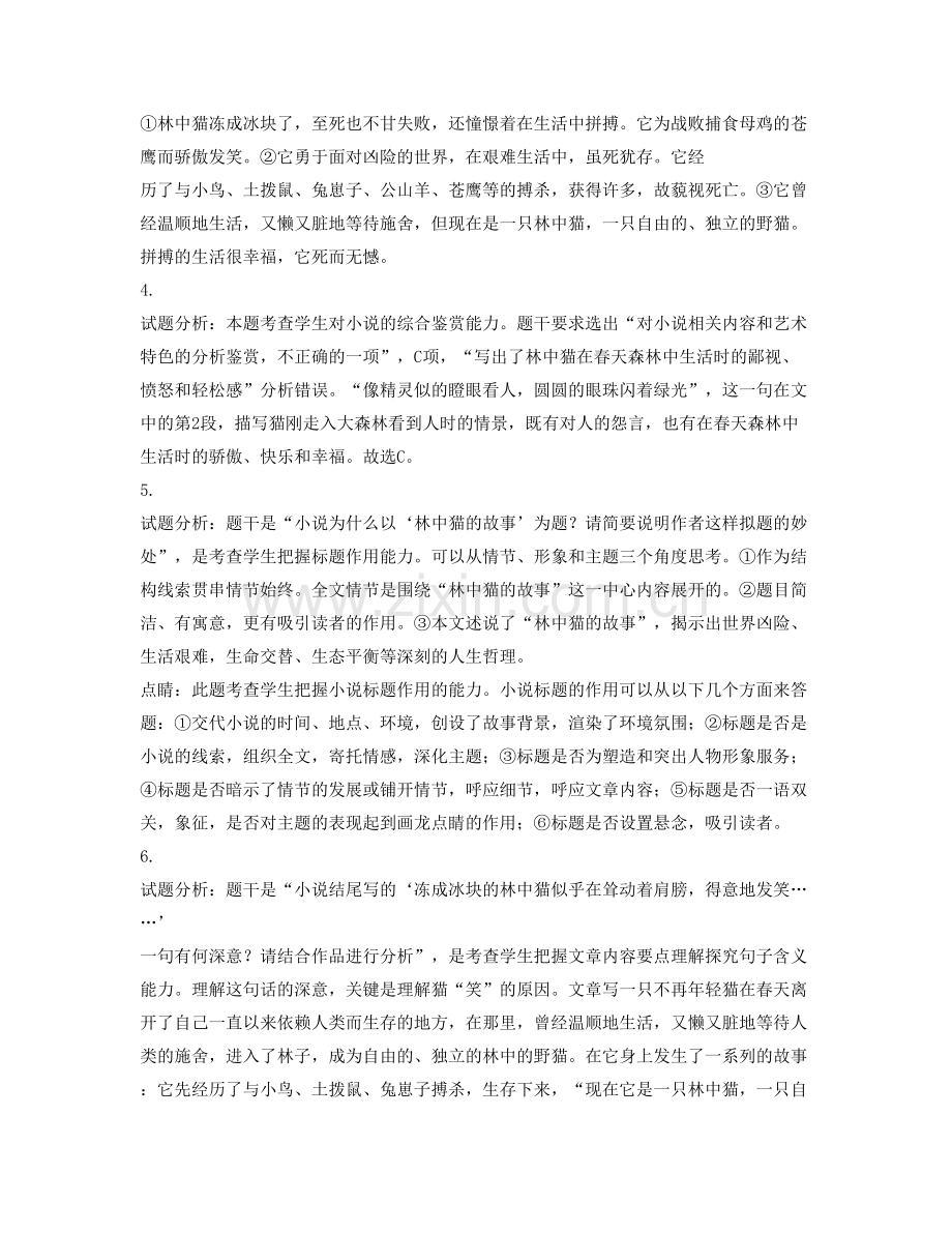 广东省广州市榄核中学高三语文联考试卷含解析.docx_第3页