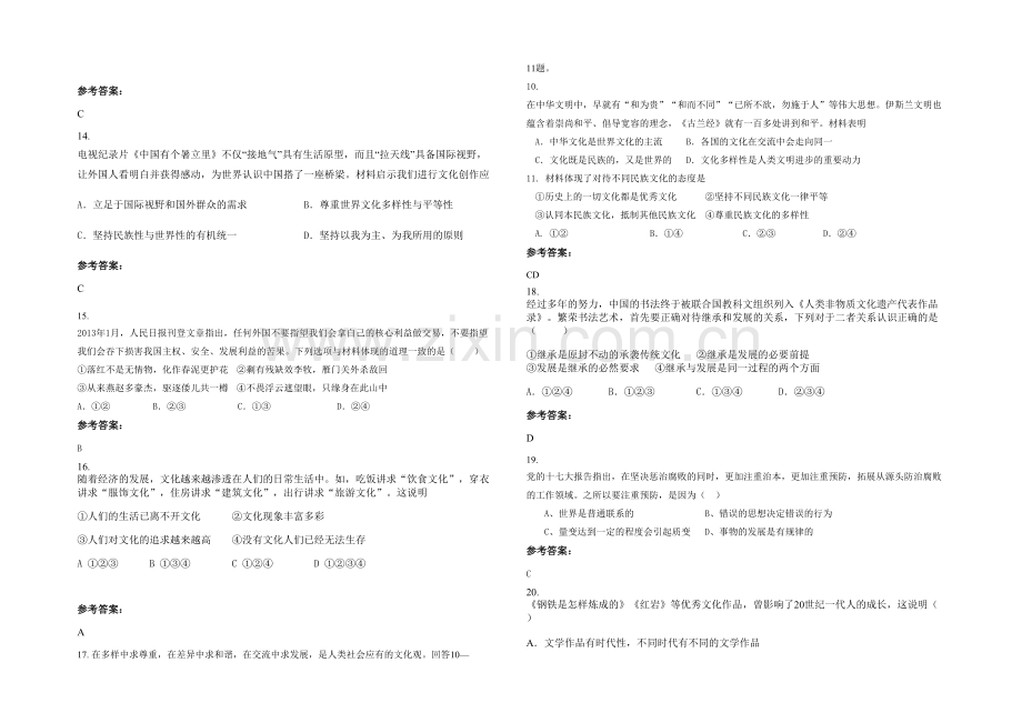 安徽省阜阳市五十铺乡中学高二政治上学期期末试题含解析.docx_第3页