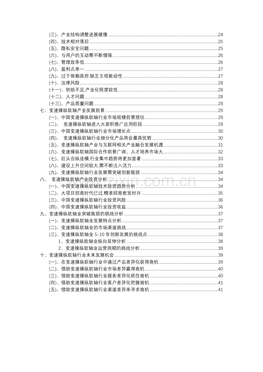 2023年变速操纵软轴行业市场突围建议及需求分析报告.docx_第3页