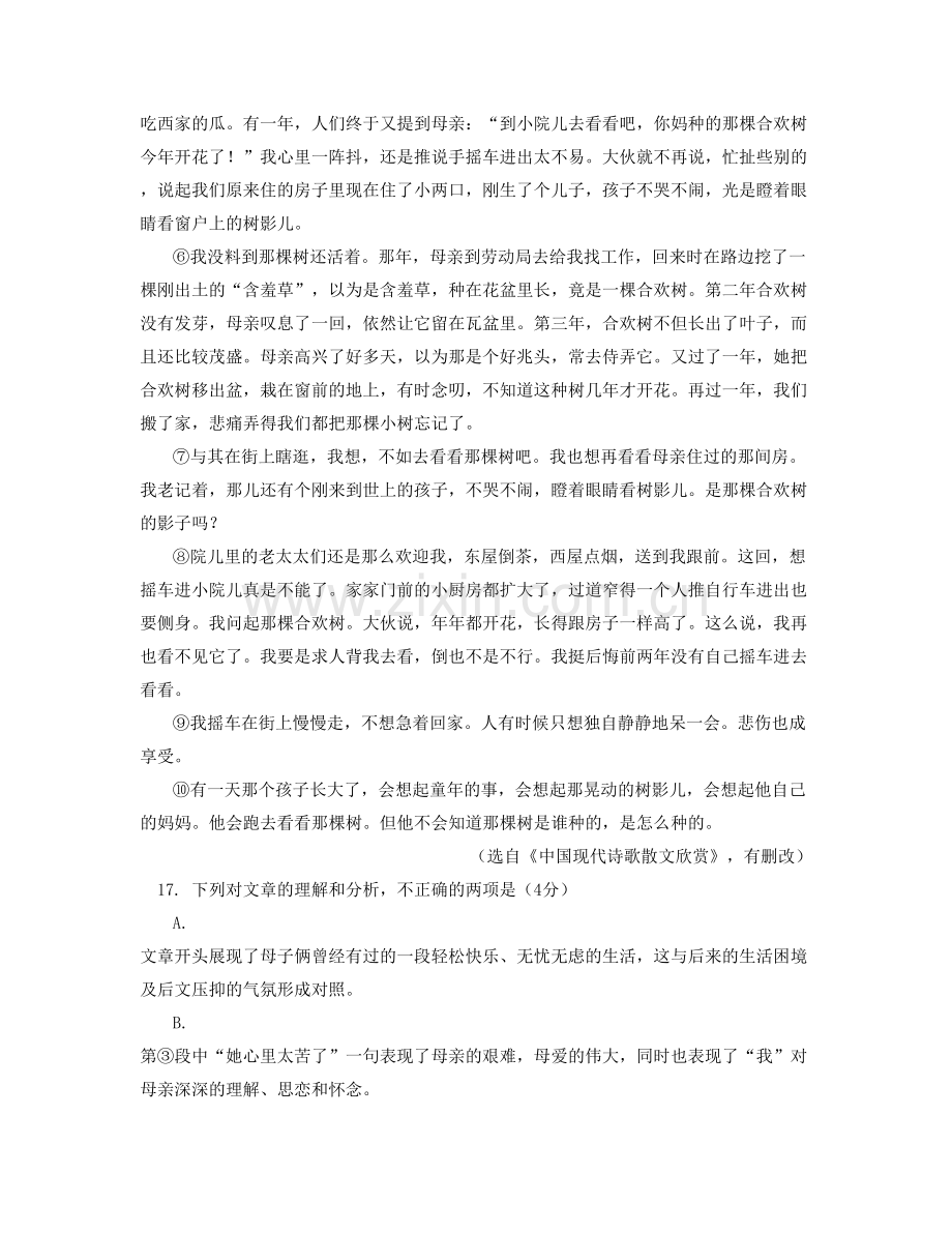 河南省鹤壁市艾庄中学2021年高二语文月考试题含解析.docx_第2页