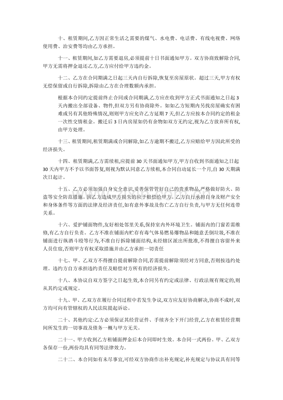 铺面租赁合同2.docx_第2页